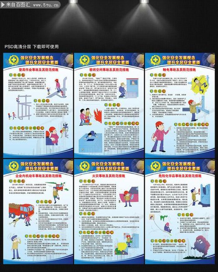 安全知识宣传内容100条，安全知识宣讲