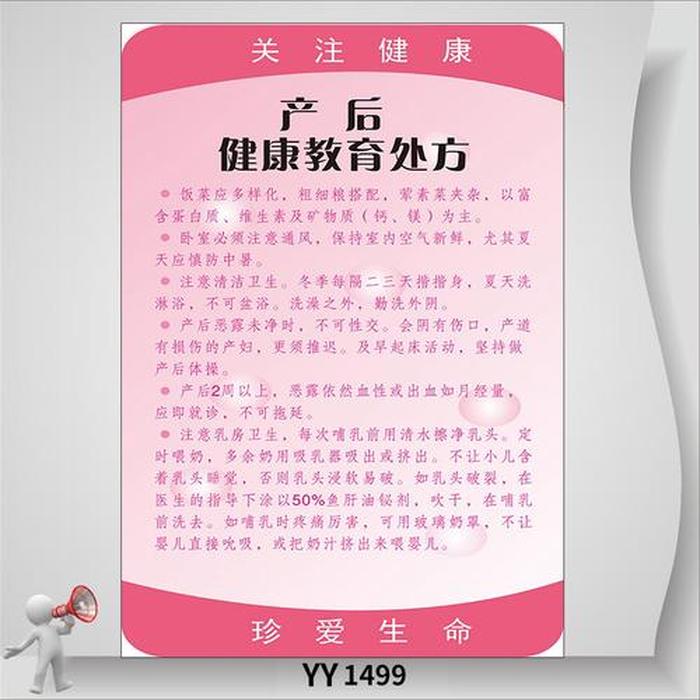 产科科普小知识内容 产科健康科普题材
