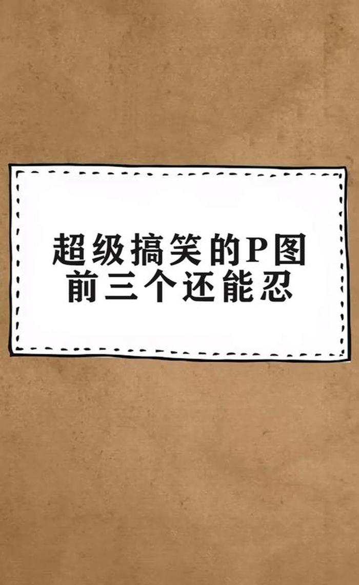 幽默冷知识有哪些；超级搞笑冷知识
