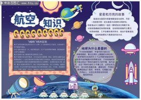 航空小知识小学生，航空小知识
