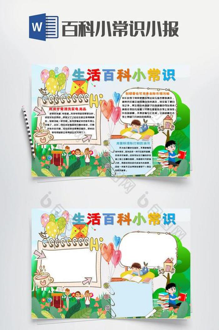 儿童生活小百科手抄报；幼儿生活常识