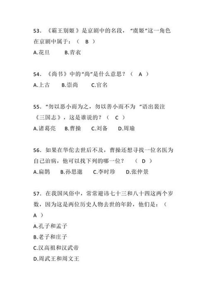 国学常识200题(含答案) - 大一国学知识题及答案
