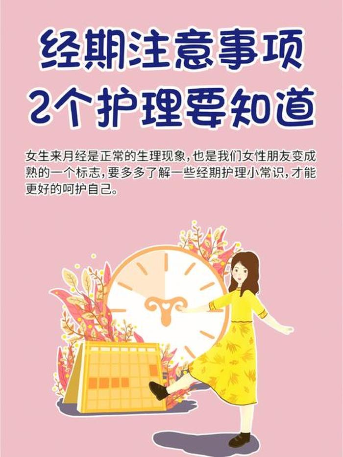 女性日常生活注意事项，女性个人卫生注意哪方面