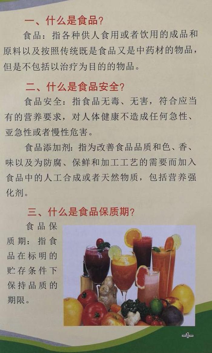 安全知识科普宣传总结怎么写；健康科普宣传总结1000字