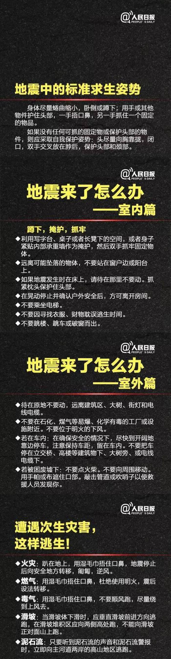 防震减灾科普知识内容；地震防灾知识