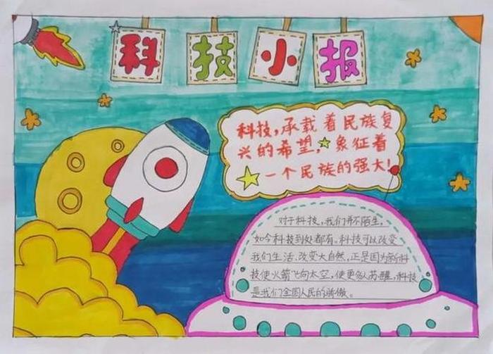 科技小知识150个字、科技小知识手抄报内容