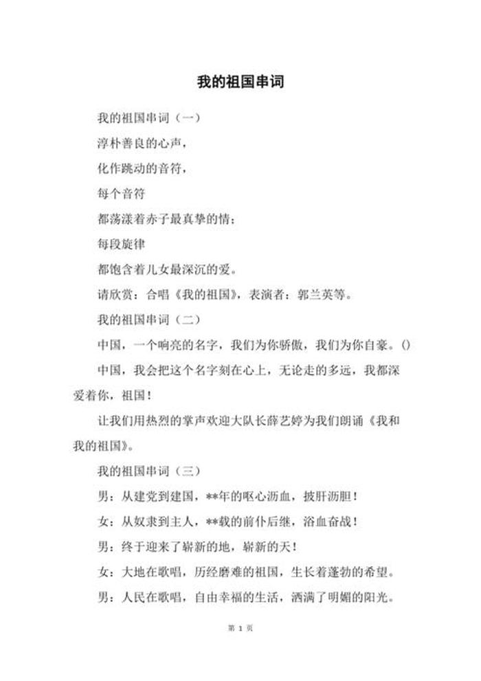 祖国到底是什么、祖国到底是什么串词