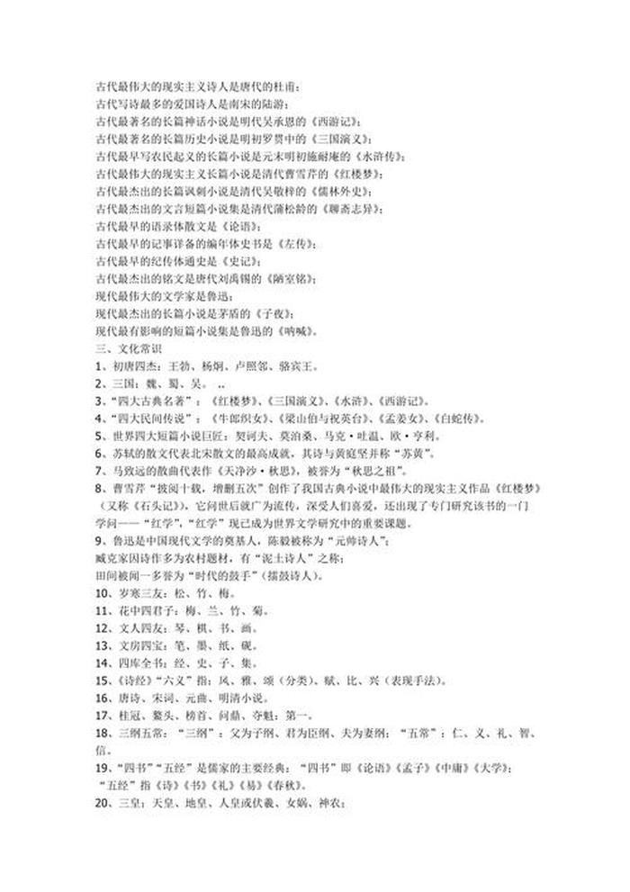 语文的常识知识；高中语文重点文学常识