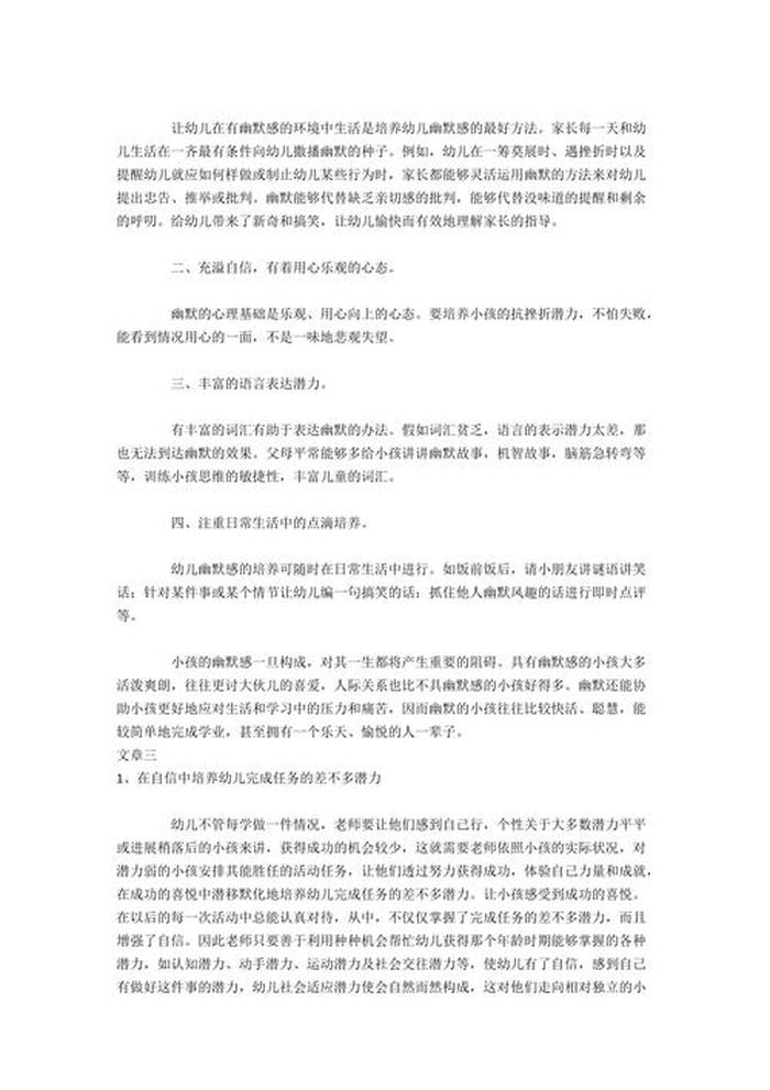 关于育儿方面的知识文章，育儿文章
