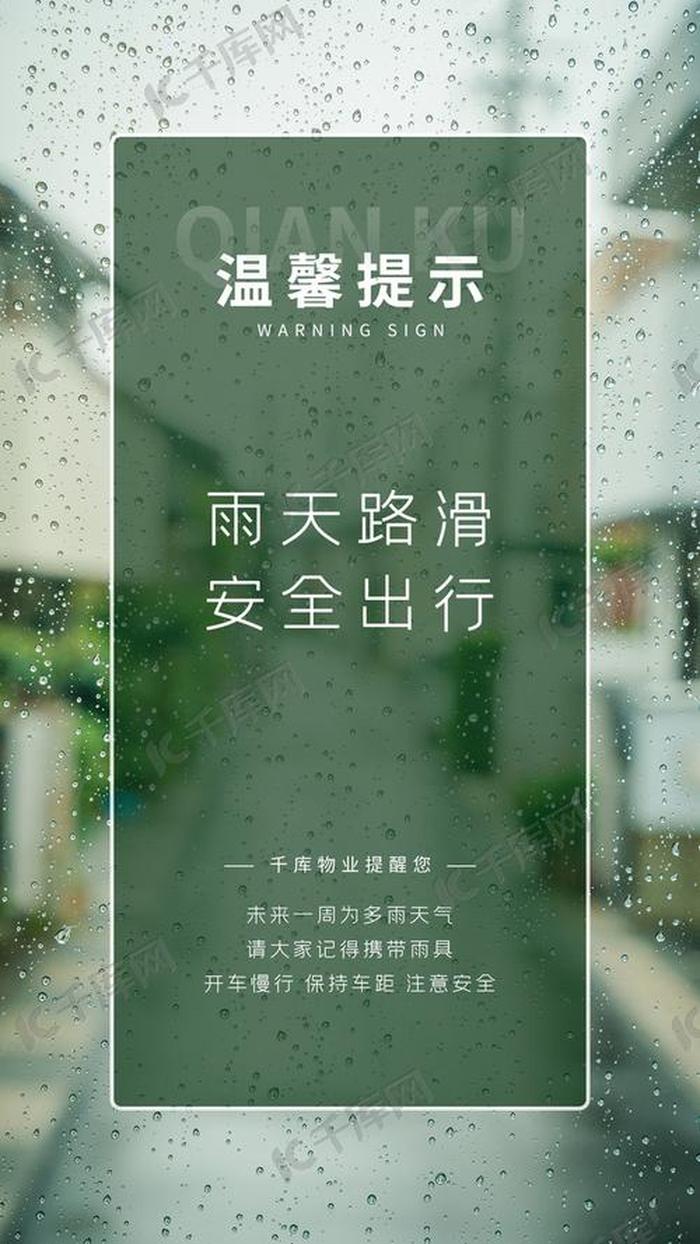 日常温馨提示语句简短、雨天出行温馨提醒简短