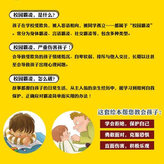 幼儿安全常识顺口溜 幼儿园关于反霸凌顺口溜