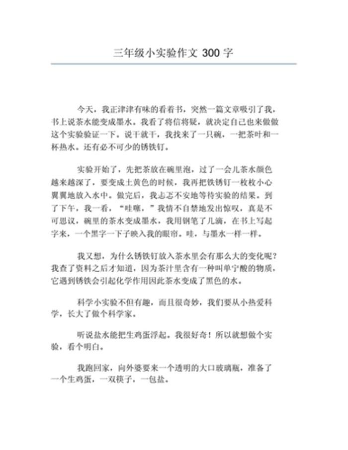 科普小知识300字作文 科普小作文300字