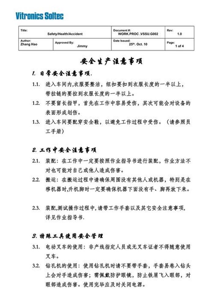 安全防范知识内容；员工安全生产注意事项