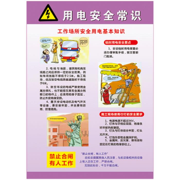 关于电安全知识主要内容，防电安全知识内容