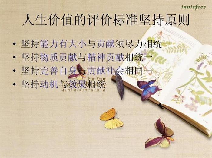 判断人生价值的标准是什么、人生价值评价的重要性