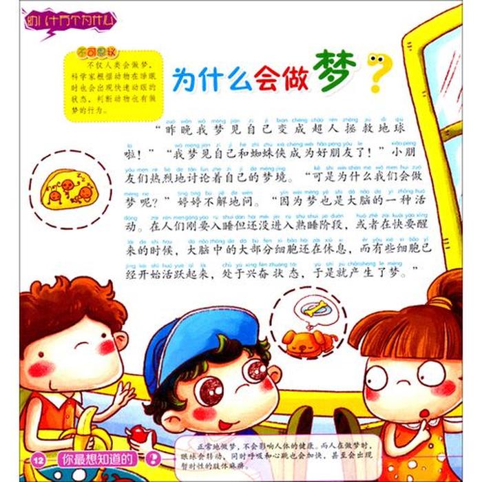 十万个为什么的有趣的小知识，小学生百科知识100题