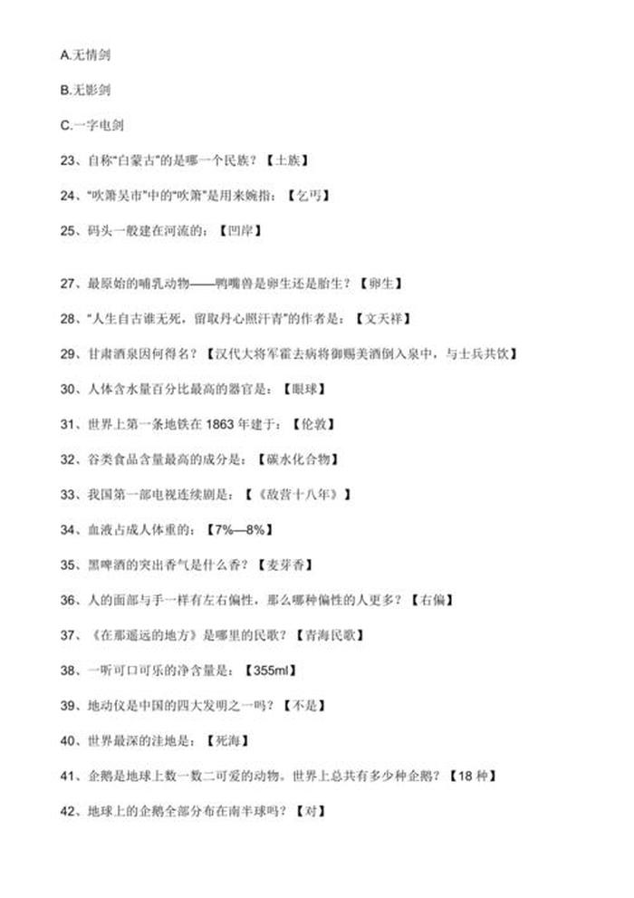 趣味知识问答题100道及答案、趣味问答题目大全