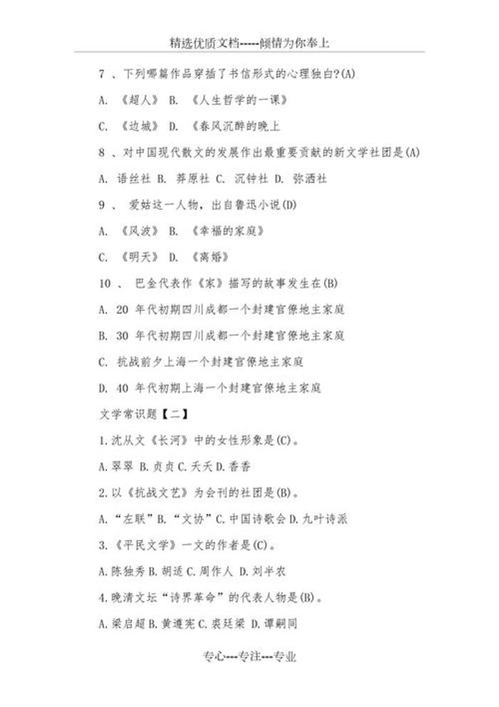 中国常识大全题库 中国知识大全100个