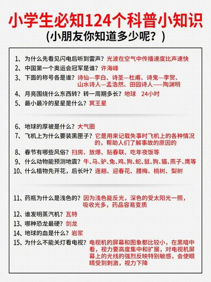 小学生自然科学小常识图片 - 一年级自然科学小知识