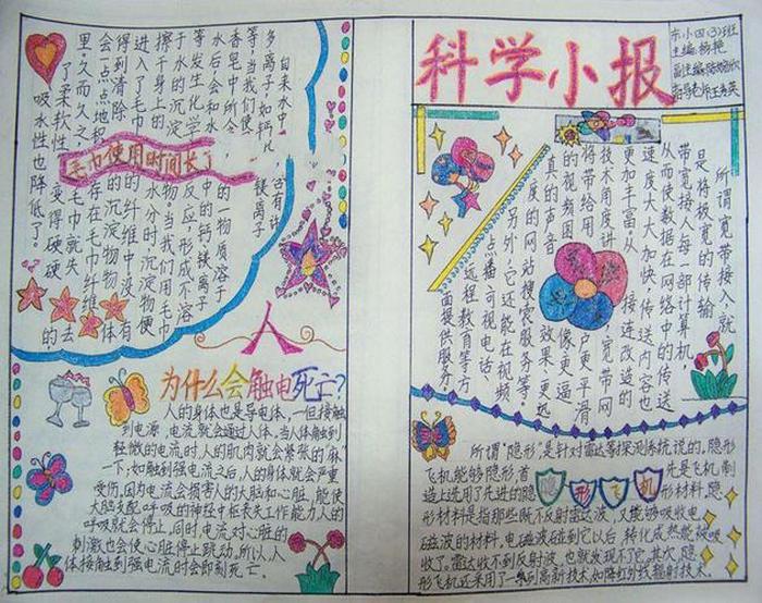 生活中的科学小知识手抄报；科学知识手抄报简单又漂亮