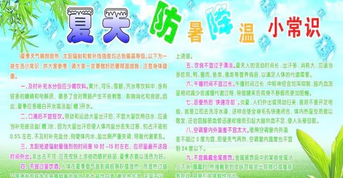 夏天生活小常识100条简短版 - 夏季防暑小知识简短