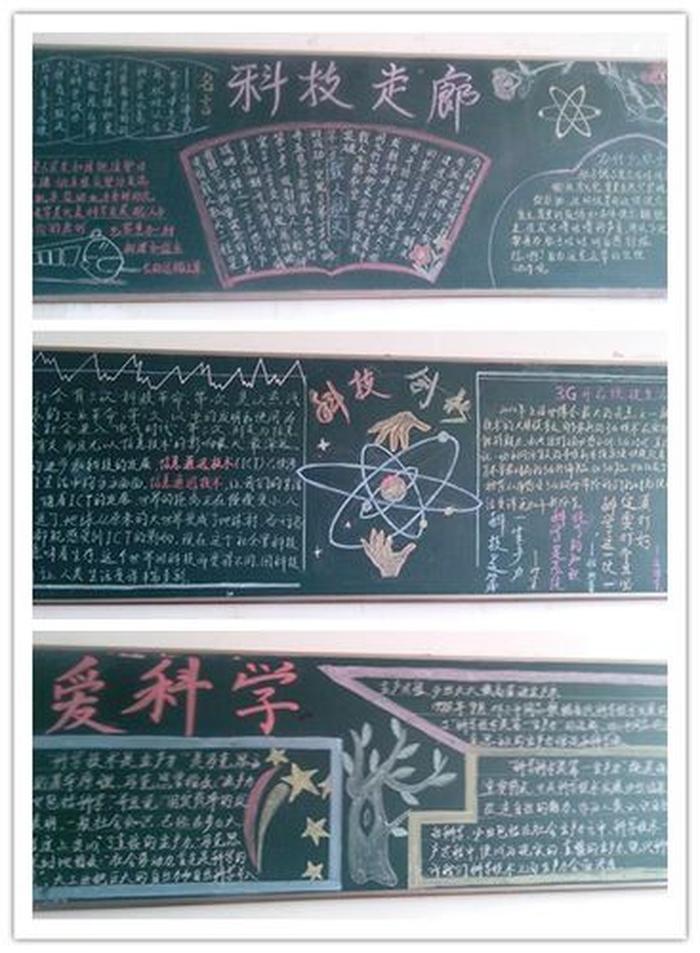 爱科学黑板报主题顺口溜 - 科技主题黑板报内容