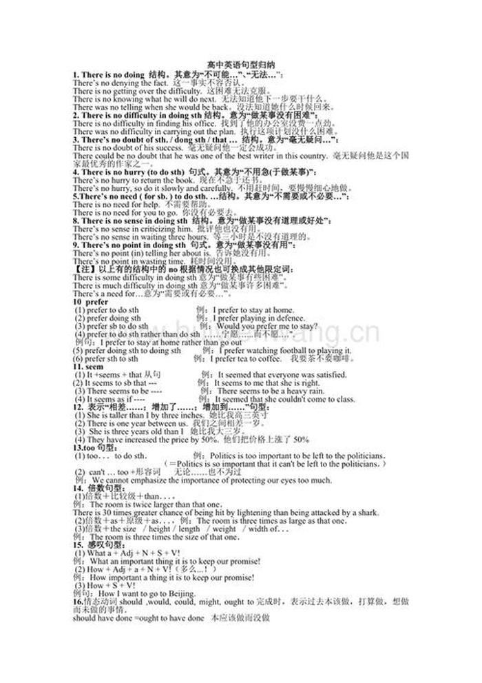 什么是知识点和重点句型 - 英语七种基本句型