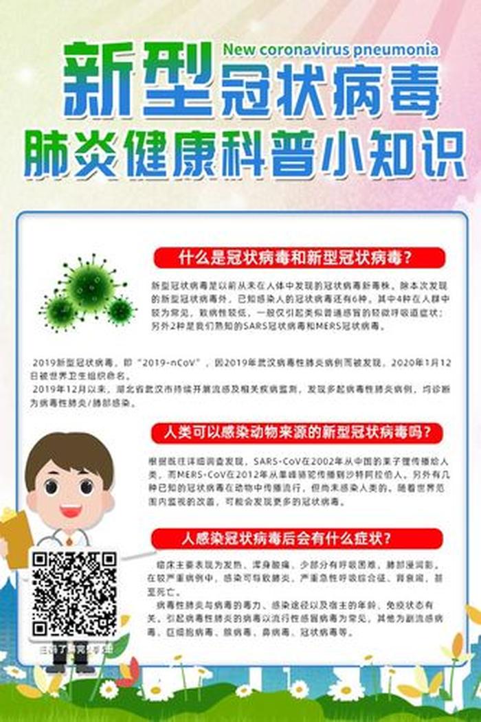 简短健康科普小知识，日常生活科普小知识