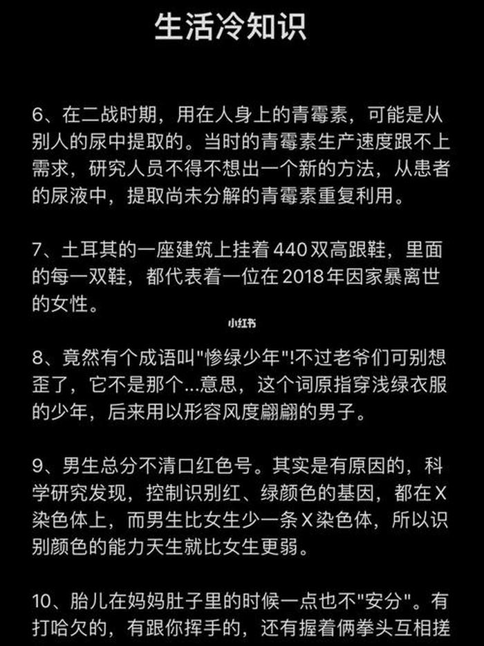 生活中的冷知识的发现、中国冷知识1000条