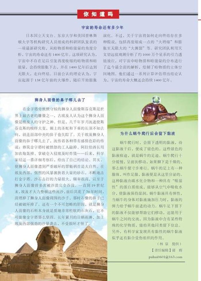趣味百科知识大全及答案 - 小学生常识必考大全