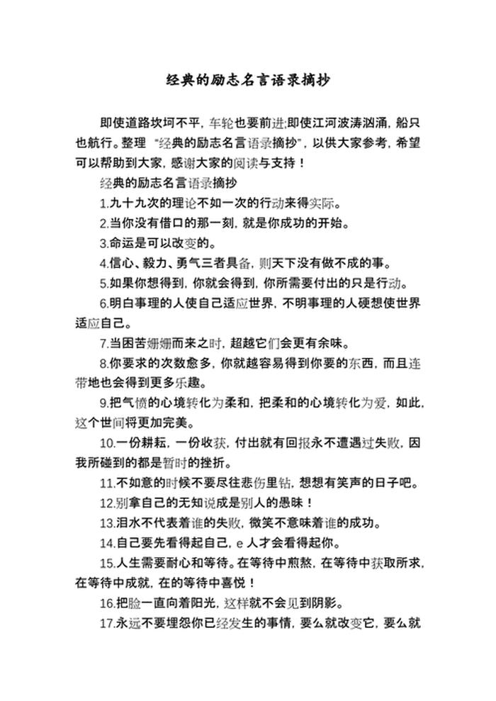 励志的名言警句及感悟；立志名言