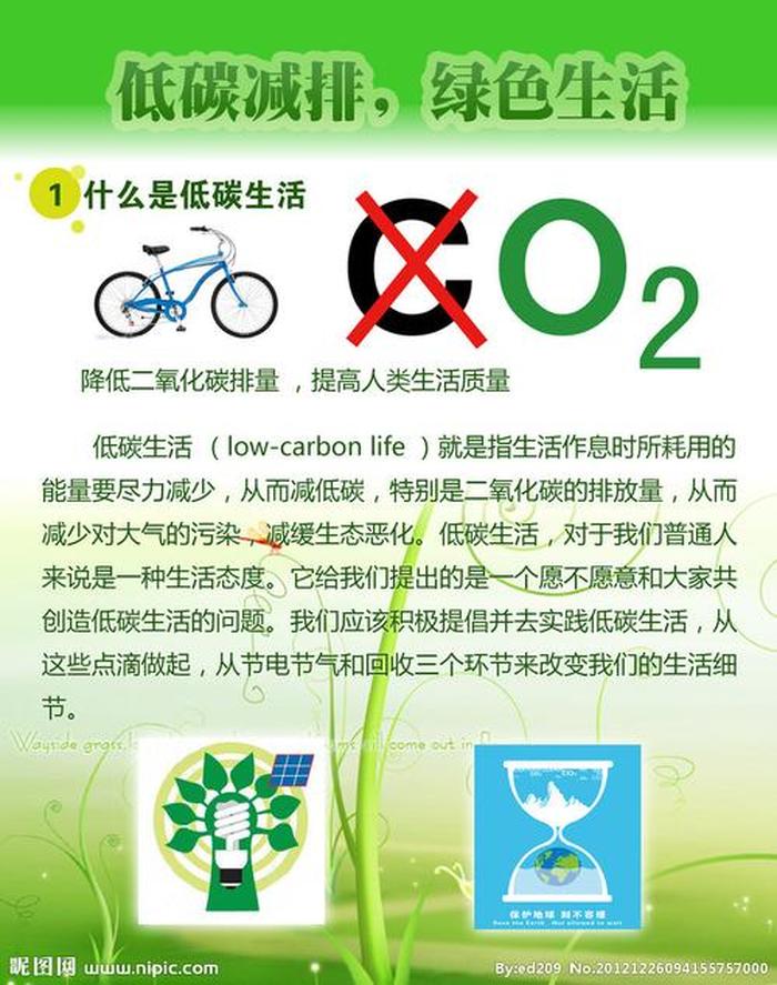 生活小知识最新版下载，低碳生活小知识