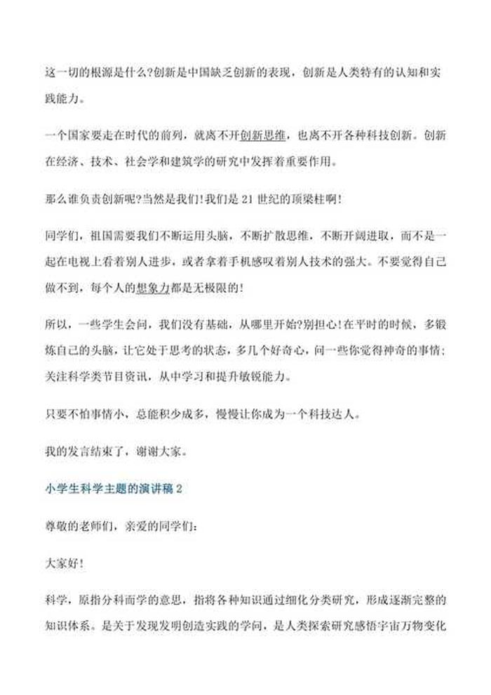 生活百科日常小知识演讲稿 - 生活中的小常识有哪些