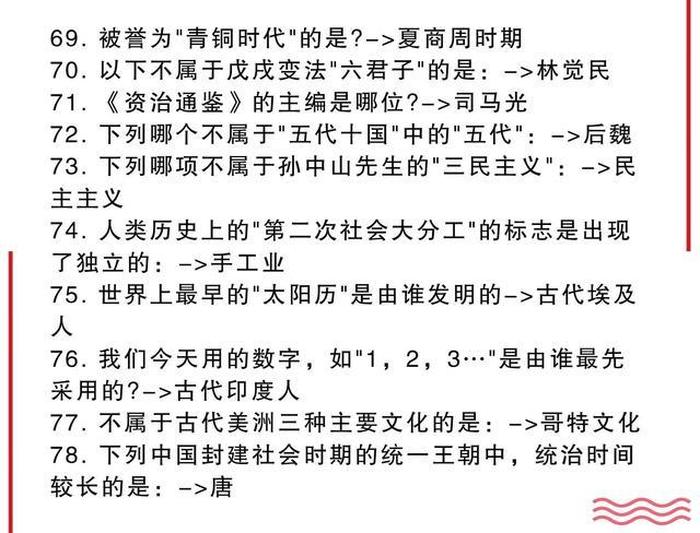中国常识大全题库 中国知识大全100个