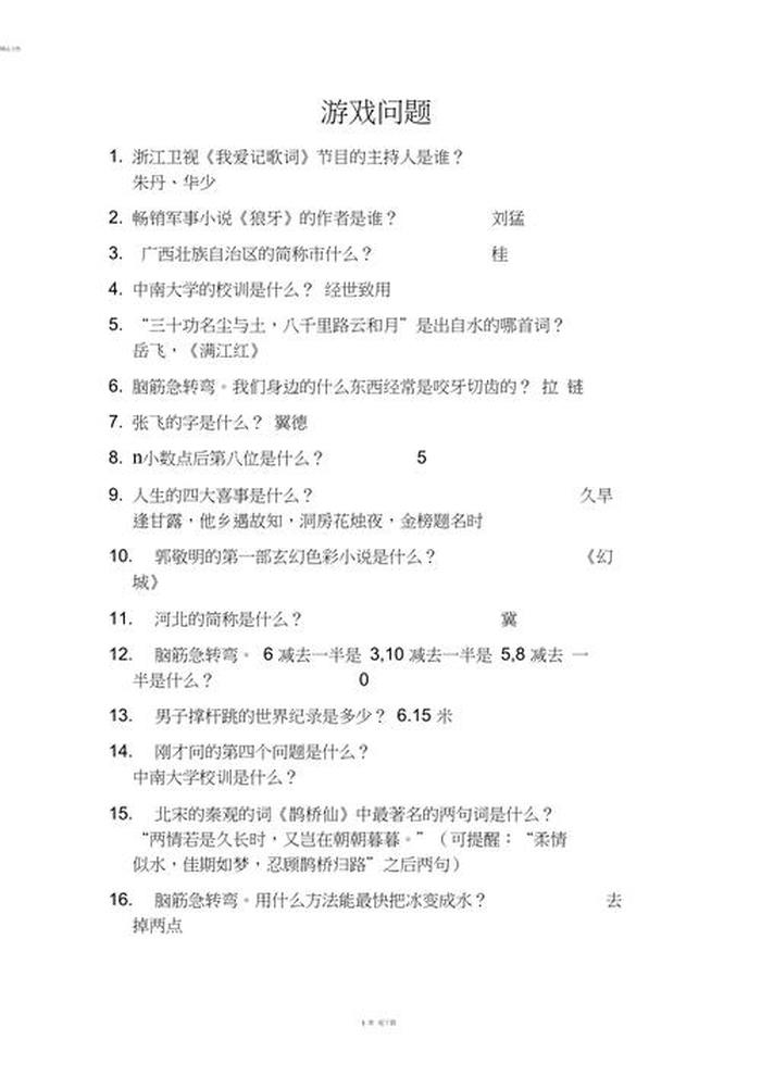 趣味知识问答题100道及答案、趣味问答题目大全