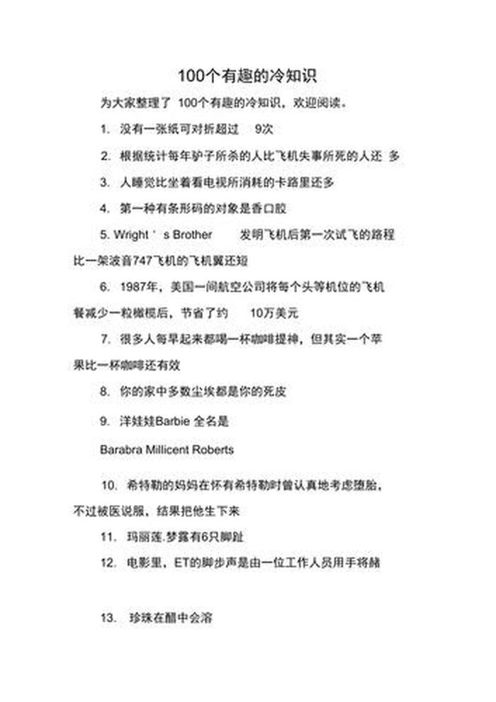 手表有趣的100个冷知识 - 一些冷知识