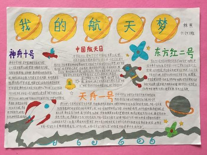 航天知识科普50字 - 航天小知识摘抄30字