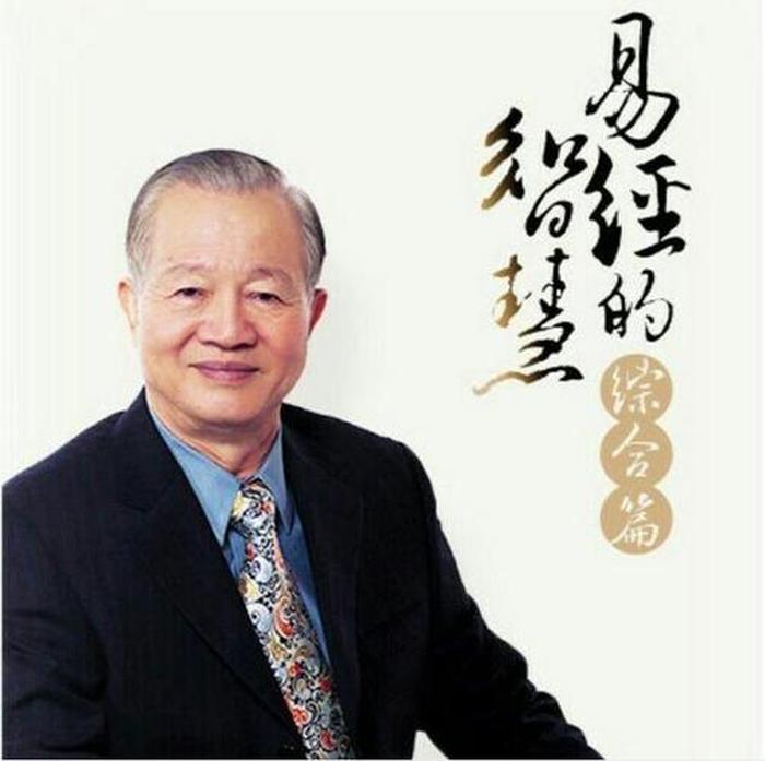 曾仕强知识和常识区别、曾仕强是哪里的人