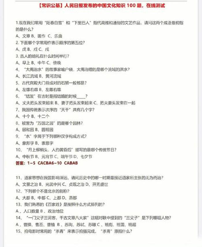 中国知识库大全，小学生百科常识100题