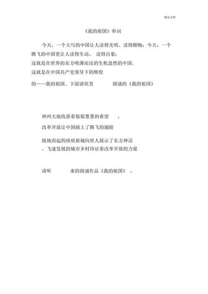 祖国到底是什么、祖国到底是什么串词