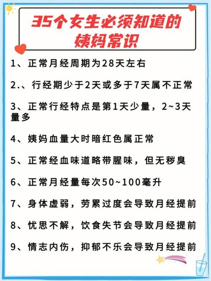 女生必知生活常识，必知的知识