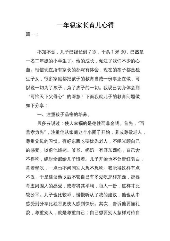 关于育儿方面的读后感 - 家长读育儿心得读后感