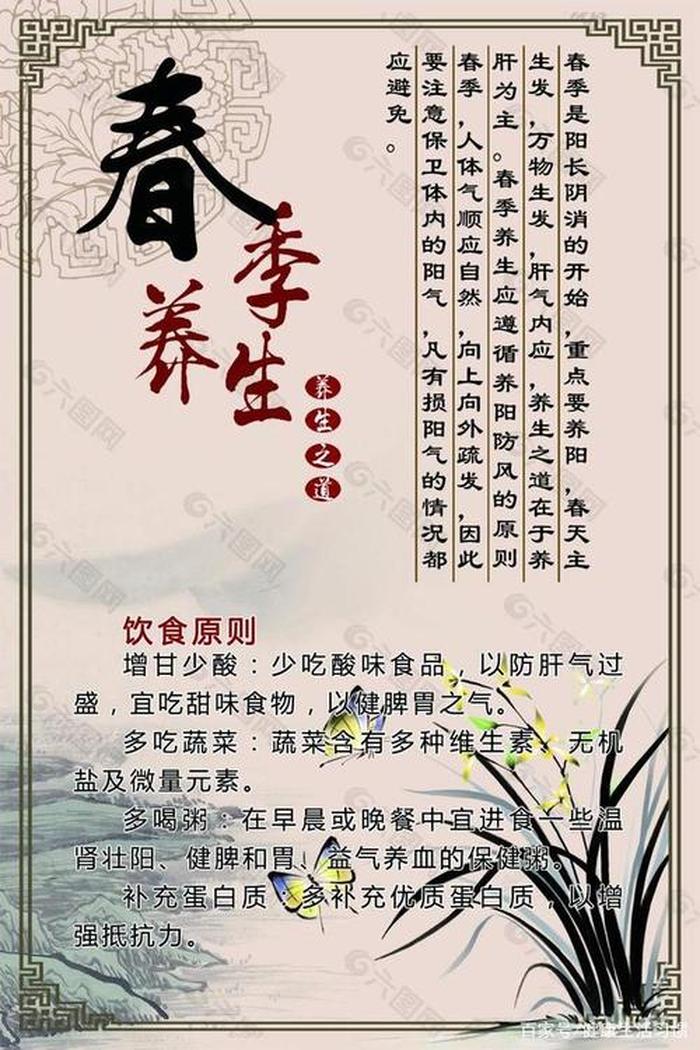 春季养生小知识100个 - 养生小知识简短
