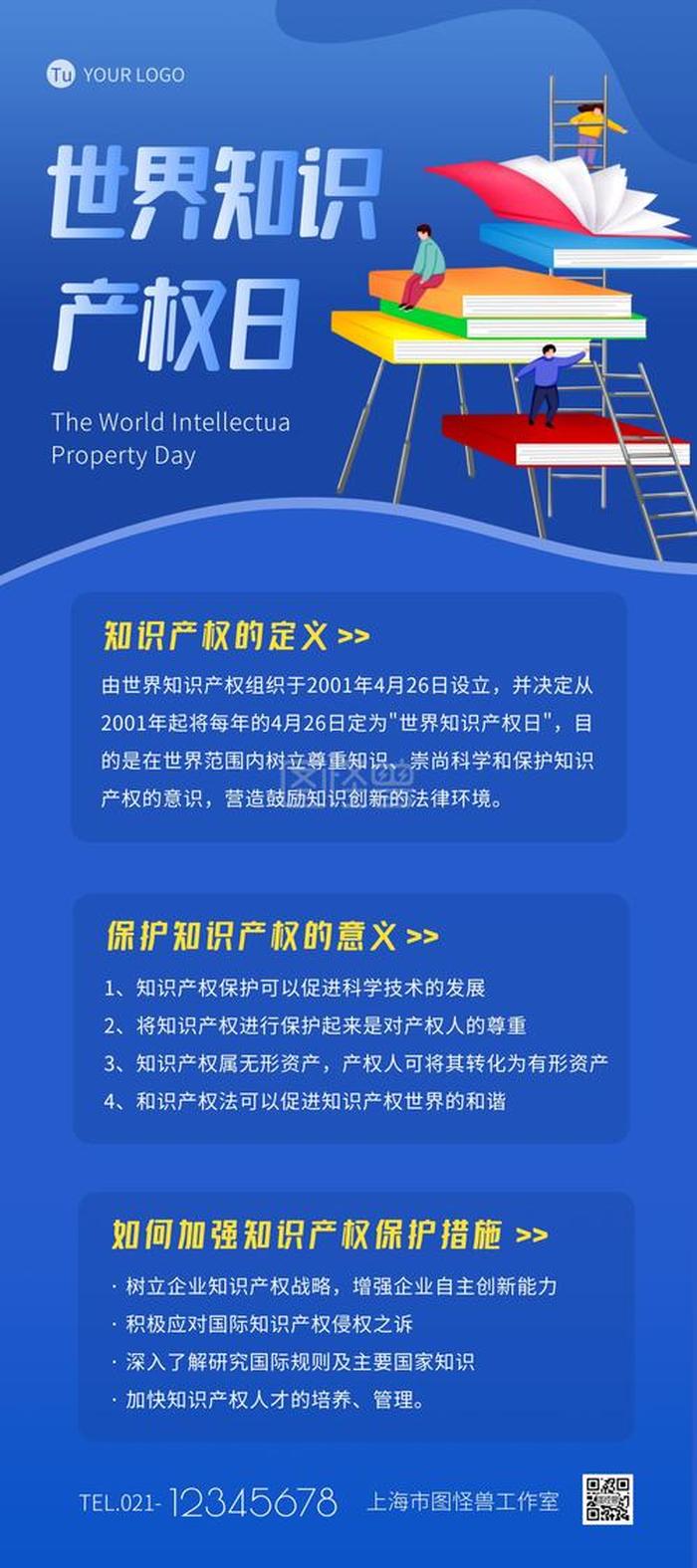 世界知识产权日审查员心得体会 - 知识产权公司