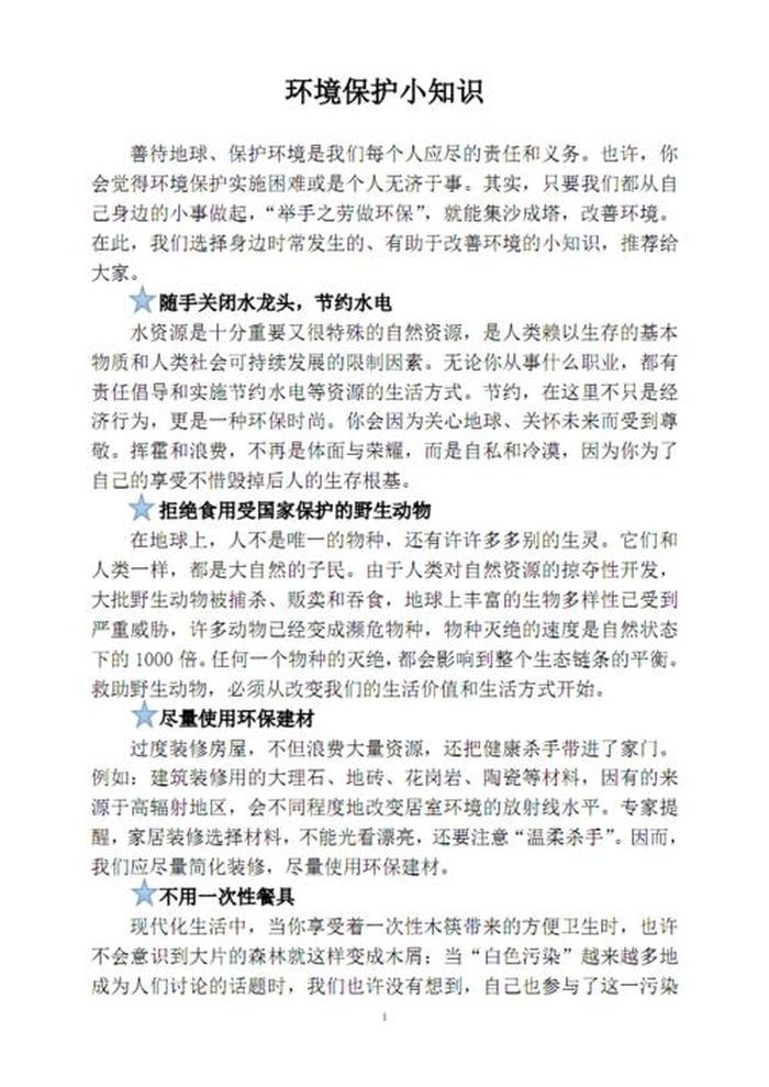 健康小知识征文 - 健康小知识200条