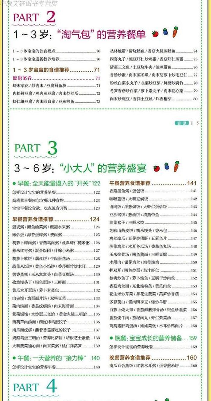 育儿10-12岁知识大全；6—12岁岁儿童菜谱