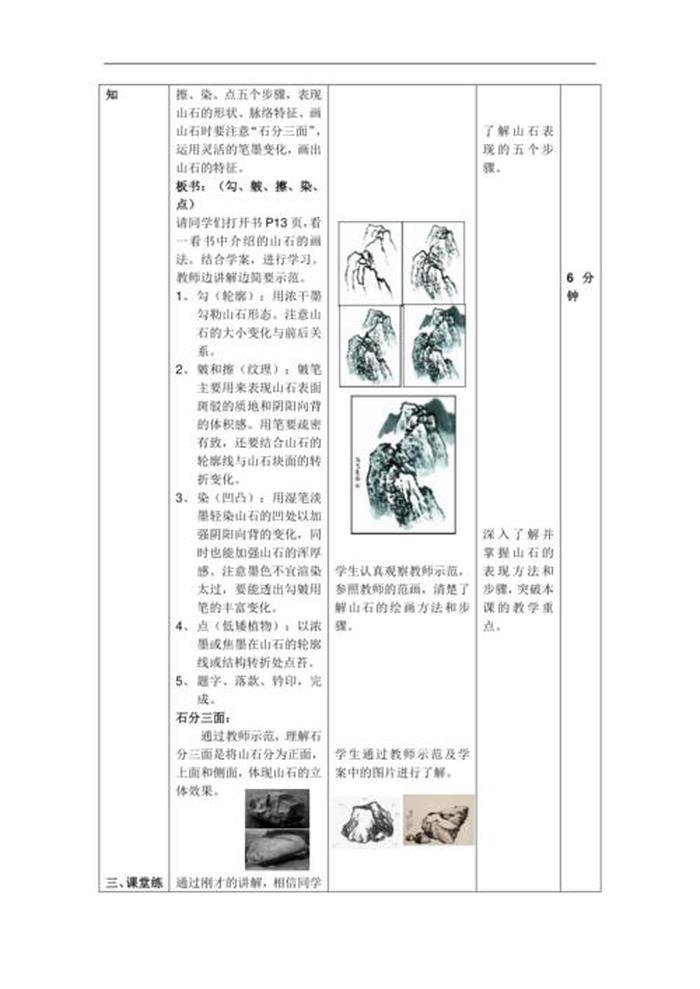 二年级身边的印迹美术教学设计、二年级美术上册全册教案(人美版)