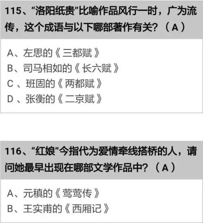 国学常识100题小学生 - 国学常识200题 含答案