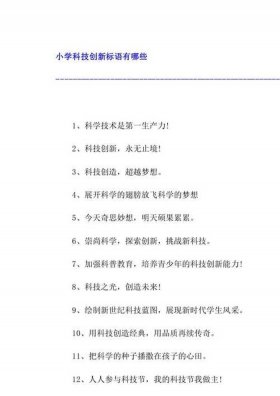 科技科普知识宣传标语，关于科普的口号标语