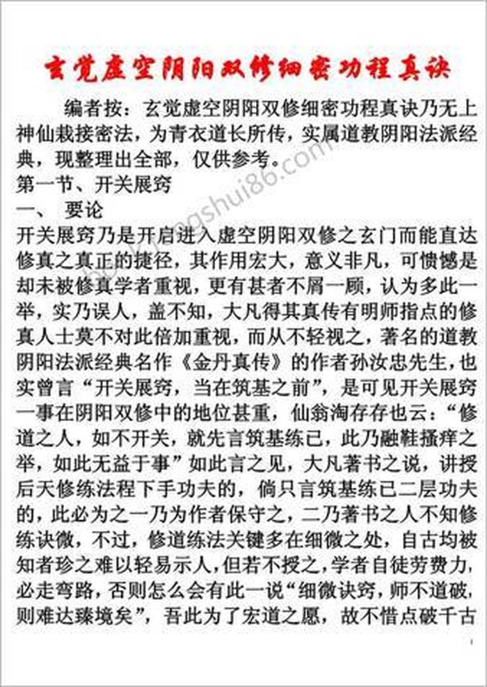 道教基本常识、修仙功法入门口诀